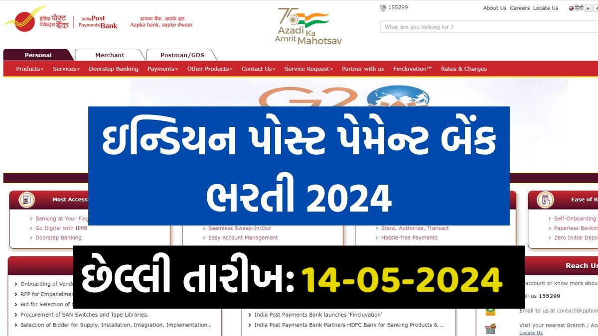 India Post Recruitment 2024 Notification Out Maru Gujarat